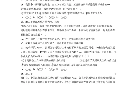 2008年高考政治试卷（全国Ⅱ卷）（空白卷）_政治历年高考真题_新&middot;PDF版2008-2025&middot;高考政治真题_政治（按省份分类）2008-2025_2008-2024&middot;（新疆）政治高考真题