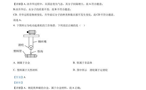 2024年河北省中考理综物理试题（解析版）_河北省历年中考真题_4.河北物理（08-25）_16