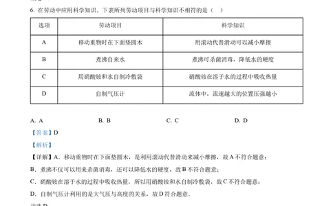 2024年河北省中考理综物理试题（解析版）_河北省历年中考真题_4.河北物理（08-25）_16