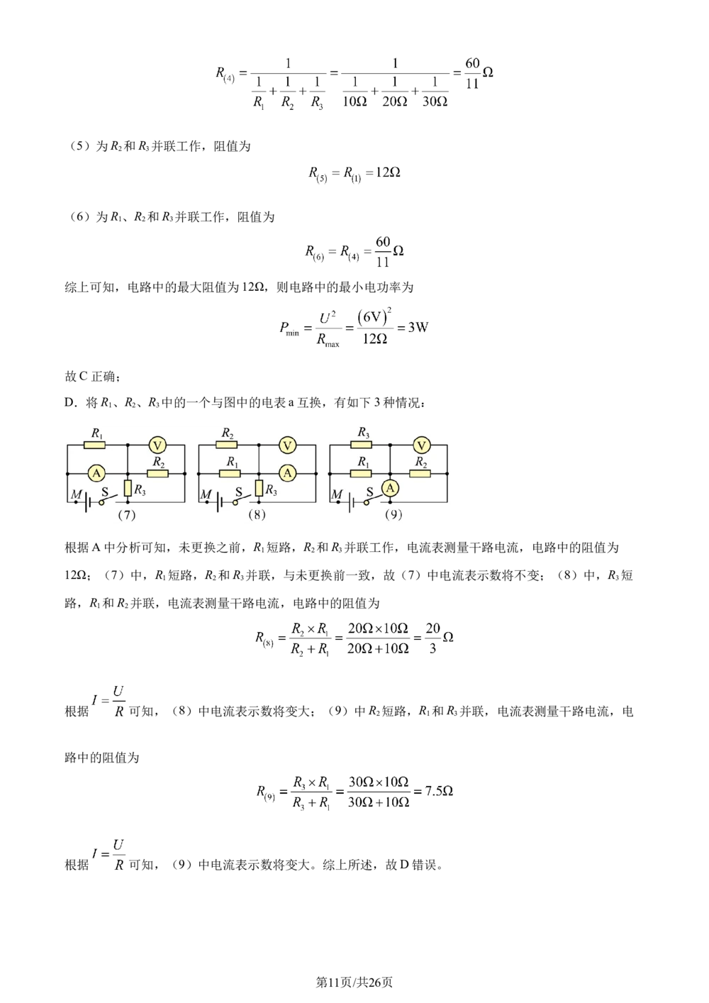 2024年河北省中考理综物理试题（解析版）_河北省历年中考真题_4.河北物理（08-25）_16
