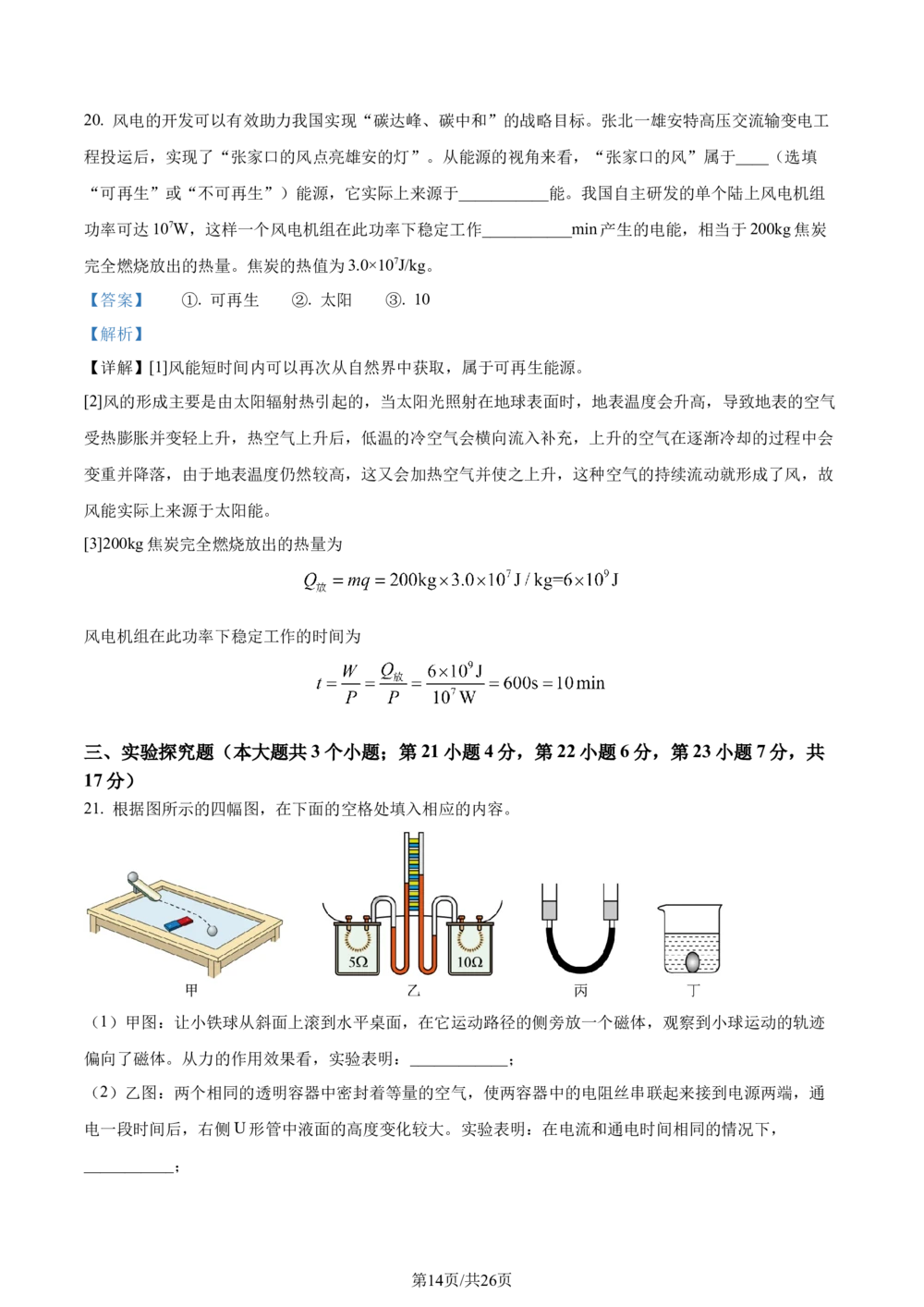 2024年河北省中考理综物理试题（解析版）_河北省历年中考真题_4.河北物理（08-25）_16