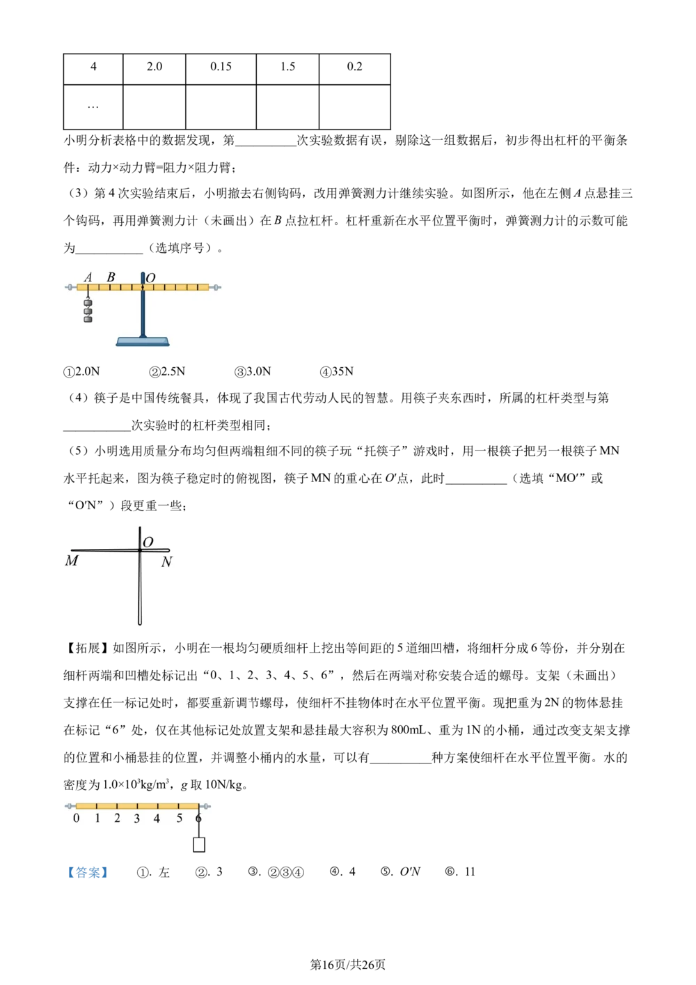 2024年河北省中考理综物理试题（解析版）_河北省历年中考真题_4.河北物理（08-25）_16