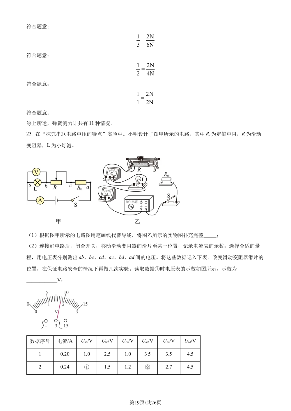 2024年河北省中考理综物理试题（解析版）_河北省历年中考真题_4.河北物理（08-25）_16