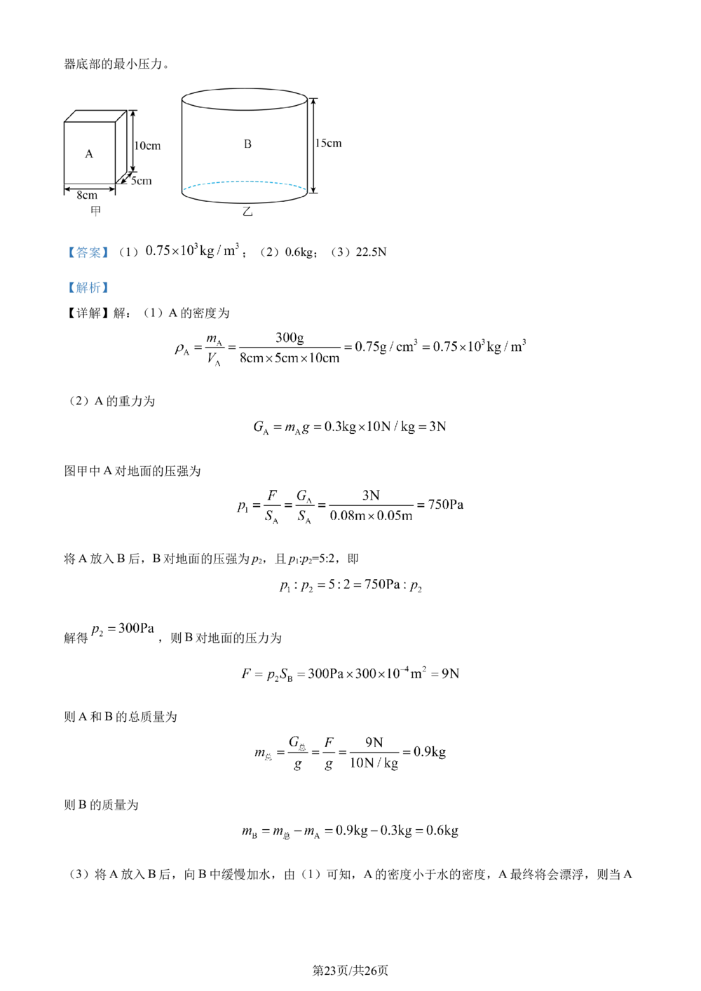 2024年河北省中考理综物理试题（解析版）_河北省历年中考真题_4.河北物理（08-25）_16