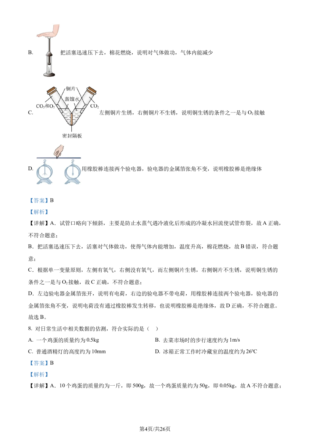 2024年河北省中考理综物理试题（解析版）_河北省历年中考真题_4.河北物理（08-25）_16