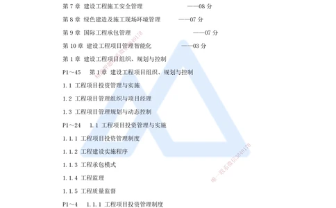 01.2025宿吉南-名师精讲通关-第一章（1）1.1.1工程项目投资管理制度_2026年一级建造师_2026年一建管理_2025年一建管理SVIP_02-基础精讲✿高端面授✿深度强化_讲义