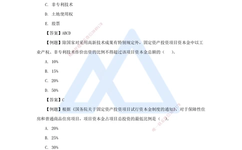 01.2025宿吉南-名师精讲通关-第一章（1）1.1.1工程项目投资管理制度_2026年一级建造师_2026年一建管理_2025年一建管理SVIP_02-基础精讲✿高端面授✿深度强化_讲义