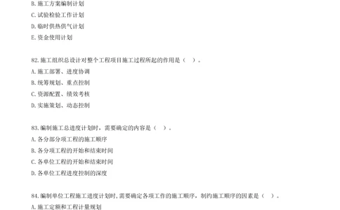 06.06-第一章-建设工程项目组织、规划与控制（六）_2026年一级建造师_2026年一建管理_2025年一建管理SVIP_03-习题精析✿实战特训✿模考通关_45-管理《金点题课程》王少杰SMR