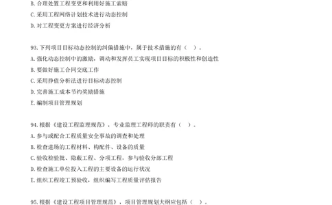 06.06-第一章-建设工程项目组织、规划与控制（六）_2026年一级建造师_2026年一建管理_2025年一建管理SVIP_03-习题精析✿实战特训✿模考通关_45-管理《金点题课程》王少杰SMR
