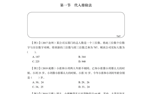 2021.01.05理论攻坚-数学关系1尹燕（全部讲义本节课笔记）（2021事业单位系统班：职业能力倾向测验综合应用能力1期（A类B类C类D类E类））_三桶油_中海油_012021fb职测推荐_笔记