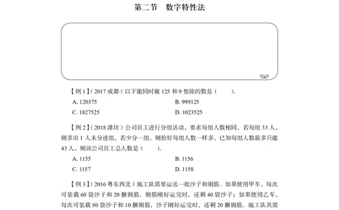 2021.01.05理论攻坚-数学关系1尹燕（全部讲义本节课笔记）（2021事业单位系统班：职业能力倾向测验综合应用能力1期（A类B类C类D类E类））_三桶油_中海油_012021fb职测推荐_笔记