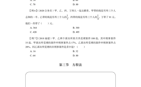 2021.01.05理论攻坚-数学关系1尹燕（全部讲义本节课笔记）（2021事业单位系统班：职业能力倾向测验综合应用能力1期（A类B类C类D类E类））_三桶油_中海油_012021fb职测推荐_笔记