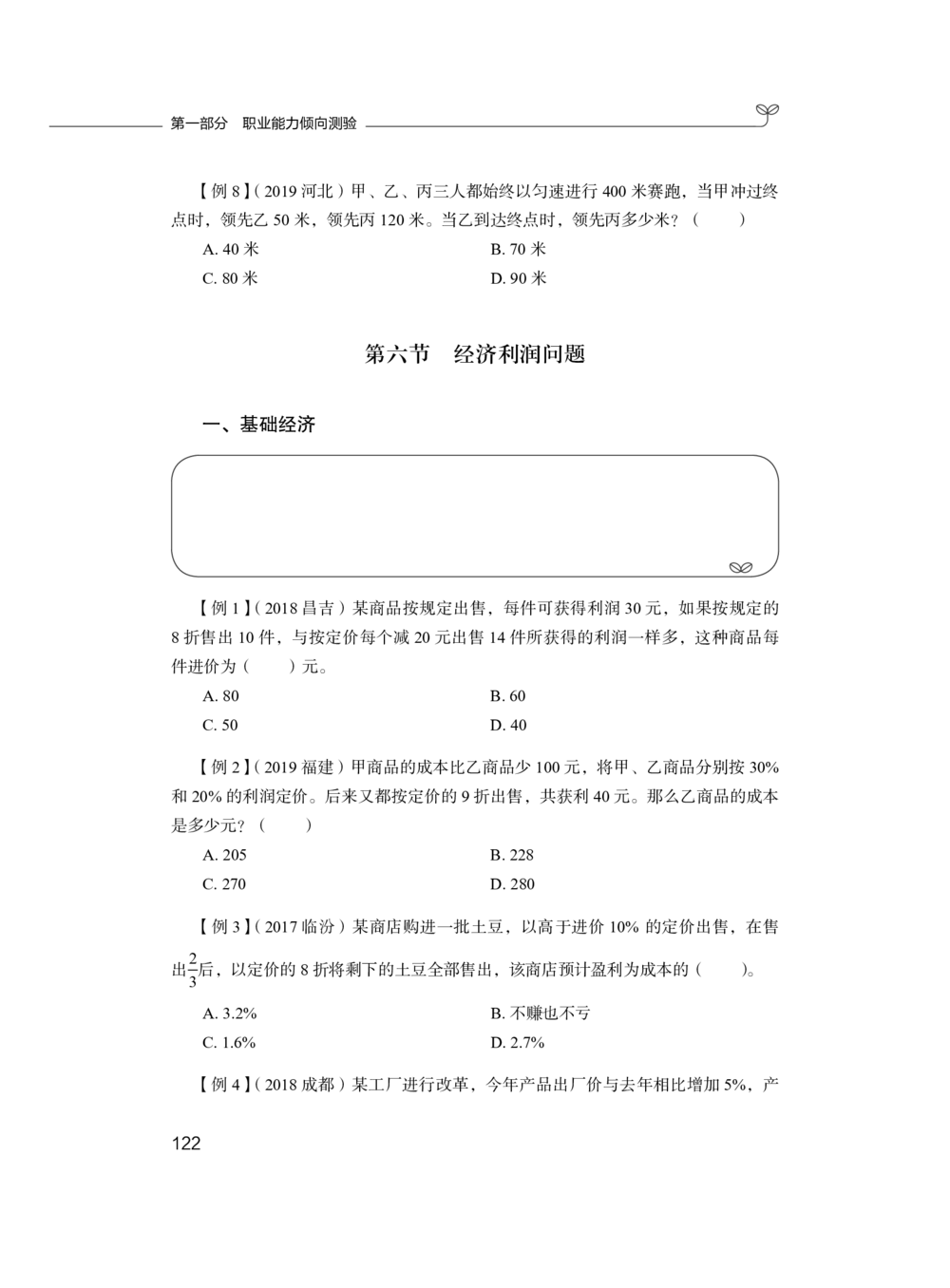 2021.01.05理论攻坚-数学关系1尹燕（全部讲义本节课笔记）（2021事业单位系统班：职业能力倾向测验综合应用能力1期（A类B类C类D类E类））_三桶油_中海油_012021fb职测推荐_笔记