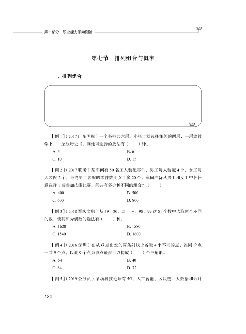 2021.01.05理论攻坚-数学关系1尹燕（全部讲义本节课笔记）（2021事业单位系统班：职业能力倾向测验综合应用能力1期（A类B类C类D类E类））_三桶油_中海油_012021fb职测推荐_笔记