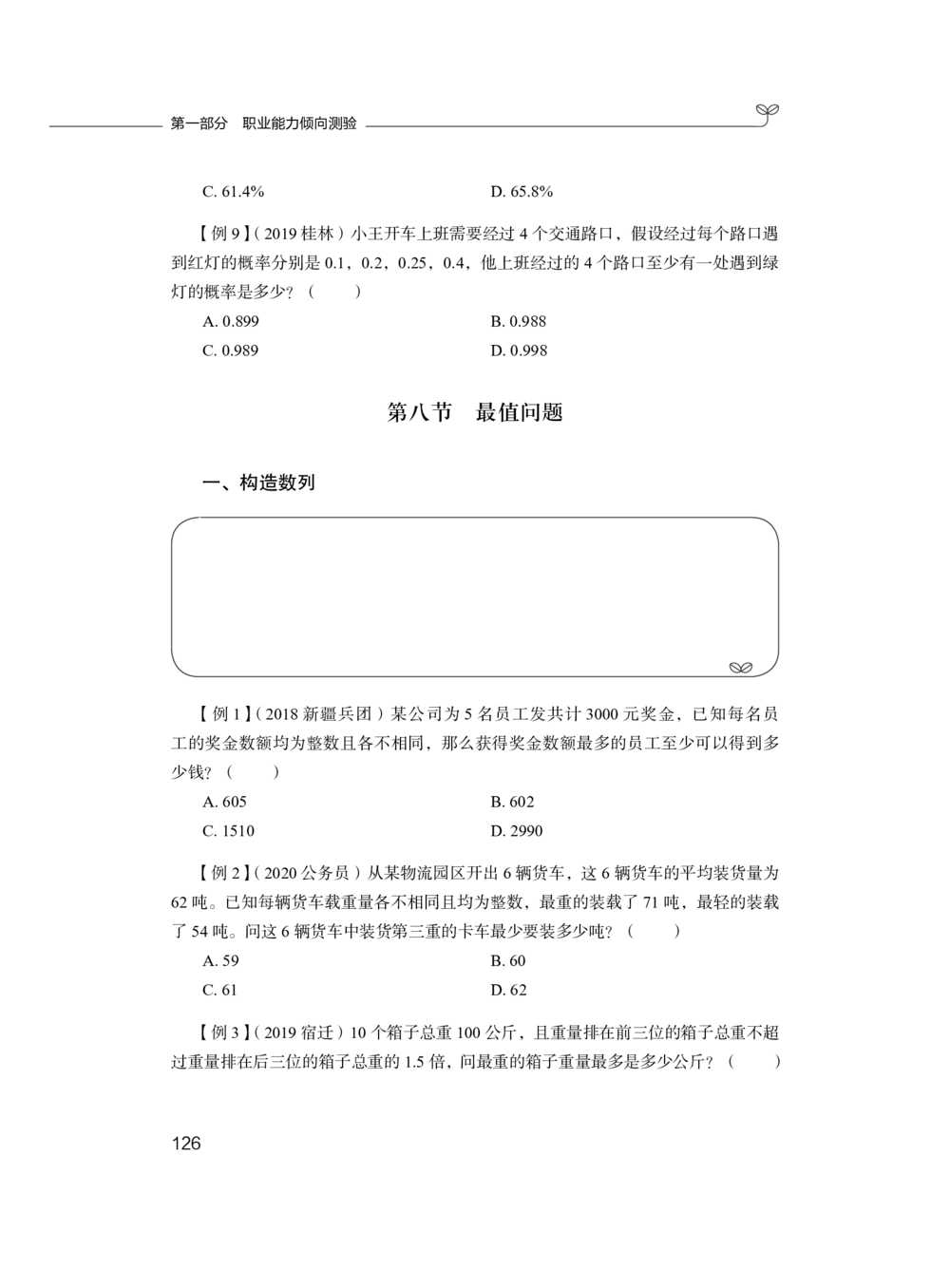 2021.01.05理论攻坚-数学关系1尹燕（全部讲义本节课笔记）（2021事业单位系统班：职业能力倾向测验综合应用能力1期（A类B类C类D类E类））_三桶油_中海油_012021fb职测推荐_笔记