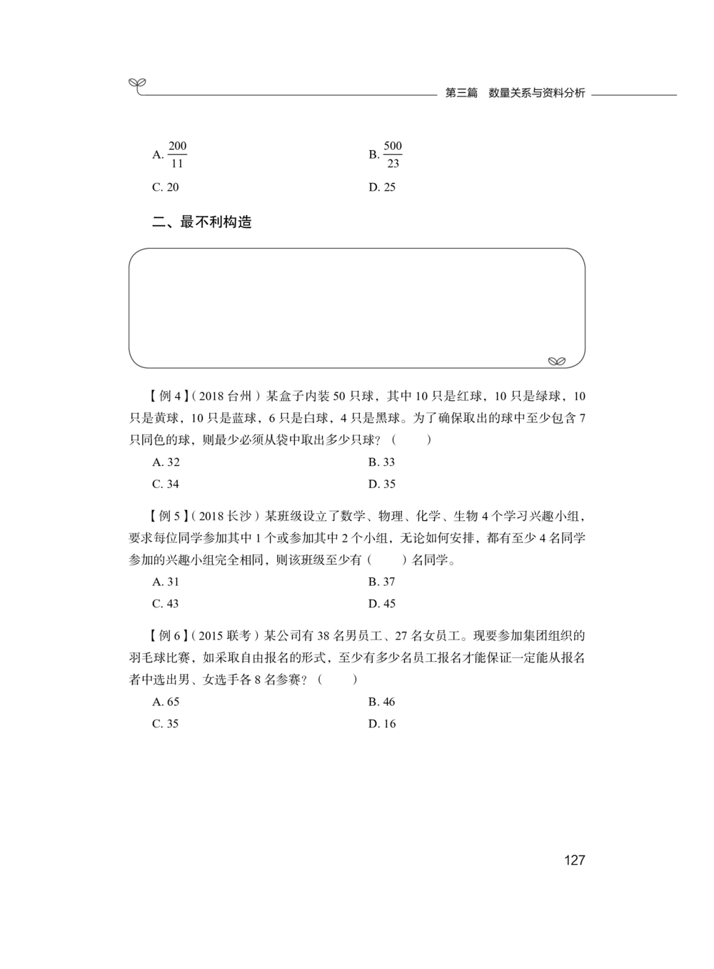 2021.01.05理论攻坚-数学关系1尹燕（全部讲义本节课笔记）（2021事业单位系统班：职业能力倾向测验综合应用能力1期（A类B类C类D类E类））_三桶油_中海油_012021fb职测推荐_笔记