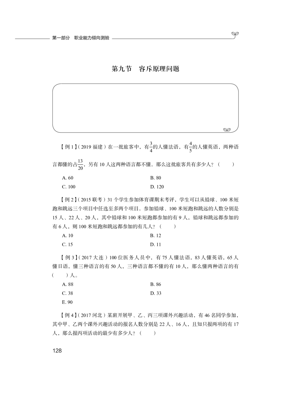 2021.01.05理论攻坚-数学关系1尹燕（全部讲义本节课笔记）（2021事业单位系统班：职业能力倾向测验综合应用能力1期（A类B类C类D类E类））_三桶油_中海油_012021fb职测推荐_笔记