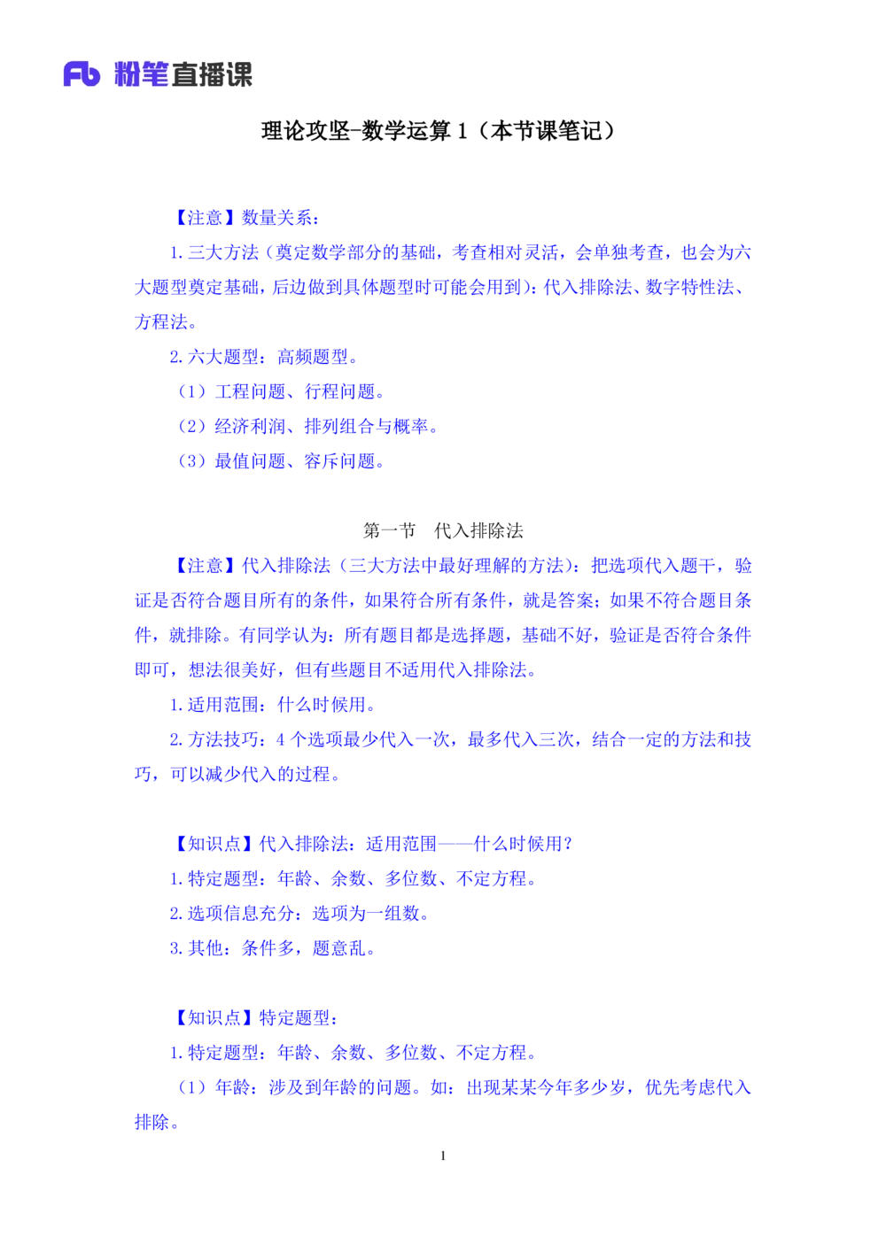 2021.01.05理论攻坚-数学关系1尹燕（全部讲义本节课笔记）（2021事业单位系统班：职业能力倾向测验综合应用能力1期（A类B类C类D类E类））_三桶油_中海油_012021fb职测推荐_笔记
