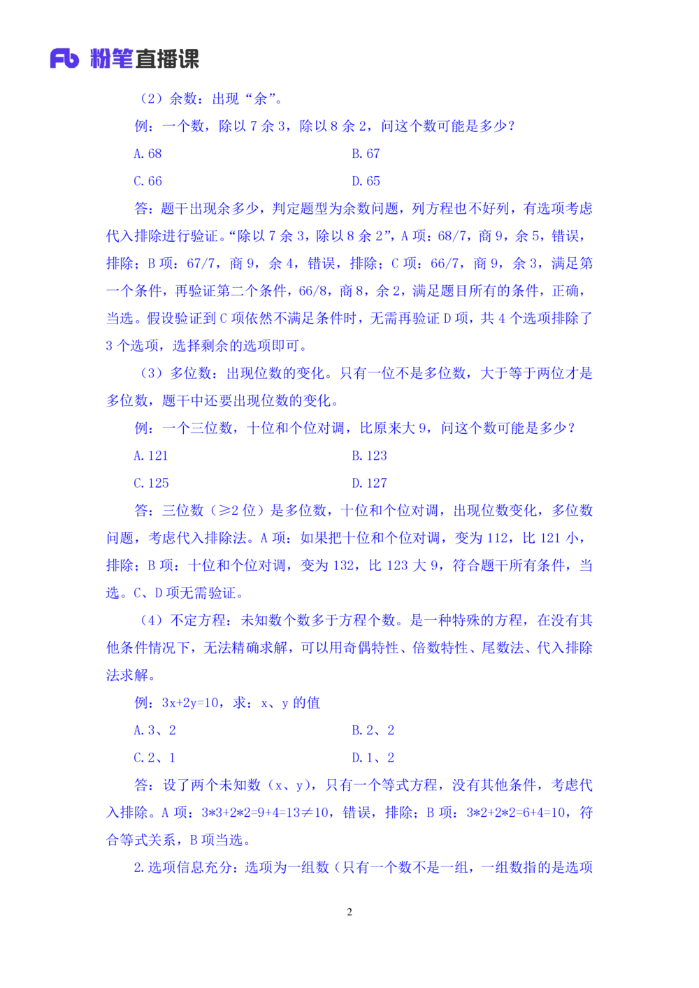2021.01.05理论攻坚-数学关系1尹燕（全部讲义本节课笔记）（2021事业单位系统班：职业能力倾向测验综合应用能力1期（A类B类C类D类E类））_三桶油_中海油_012021fb职测推荐_笔记