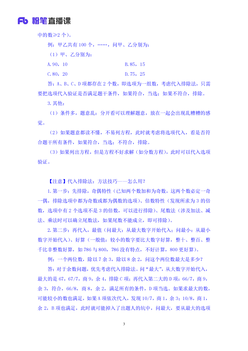 2021.01.05理论攻坚-数学关系1尹燕（全部讲义本节课笔记）（2021事业单位系统班：职业能力倾向测验综合应用能力1期（A类B类C类D类E类））_三桶油_中海油_012021fb职测推荐_笔记