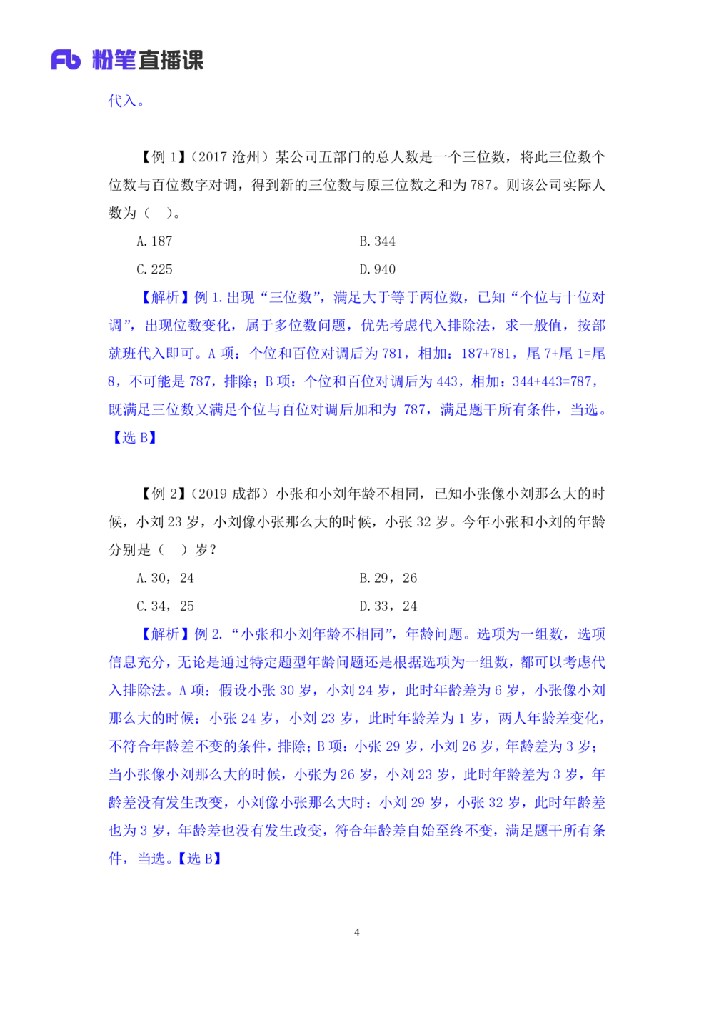 2021.01.05理论攻坚-数学关系1尹燕（全部讲义本节课笔记）（2021事业单位系统班：职业能力倾向测验综合应用能力1期（A类B类C类D类E类））_三桶油_中海油_012021fb职测推荐_笔记