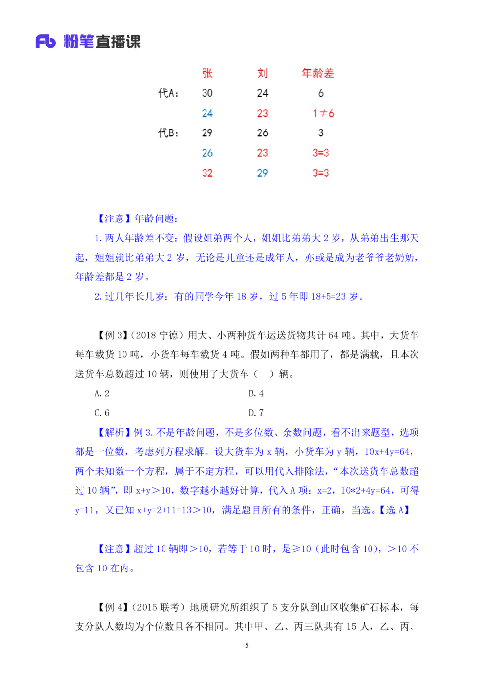 2021.01.05理论攻坚-数学关系1尹燕（全部讲义本节课笔记）（2021事业单位系统班：职业能力倾向测验综合应用能力1期（A类B类C类D类E类））_三桶油_中海油_012021fb职测推荐_笔记