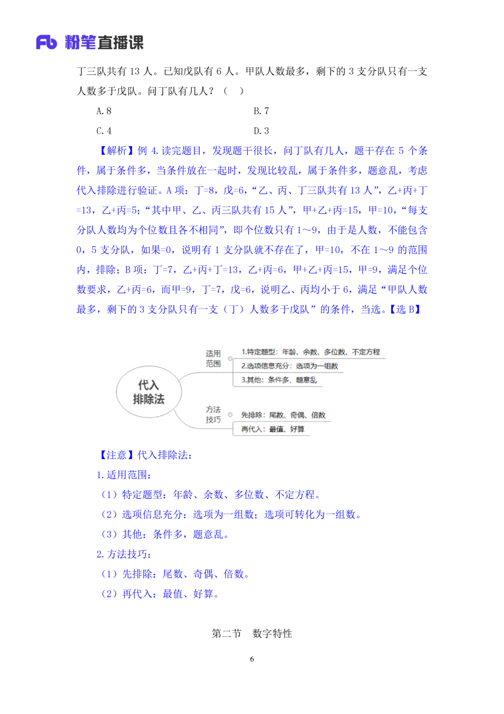 2021.01.05理论攻坚-数学关系1尹燕（全部讲义本节课笔记）（2021事业单位系统班：职业能力倾向测验综合应用能力1期（A类B类C类D类E类））_三桶油_中海油_012021fb职测推荐_笔记