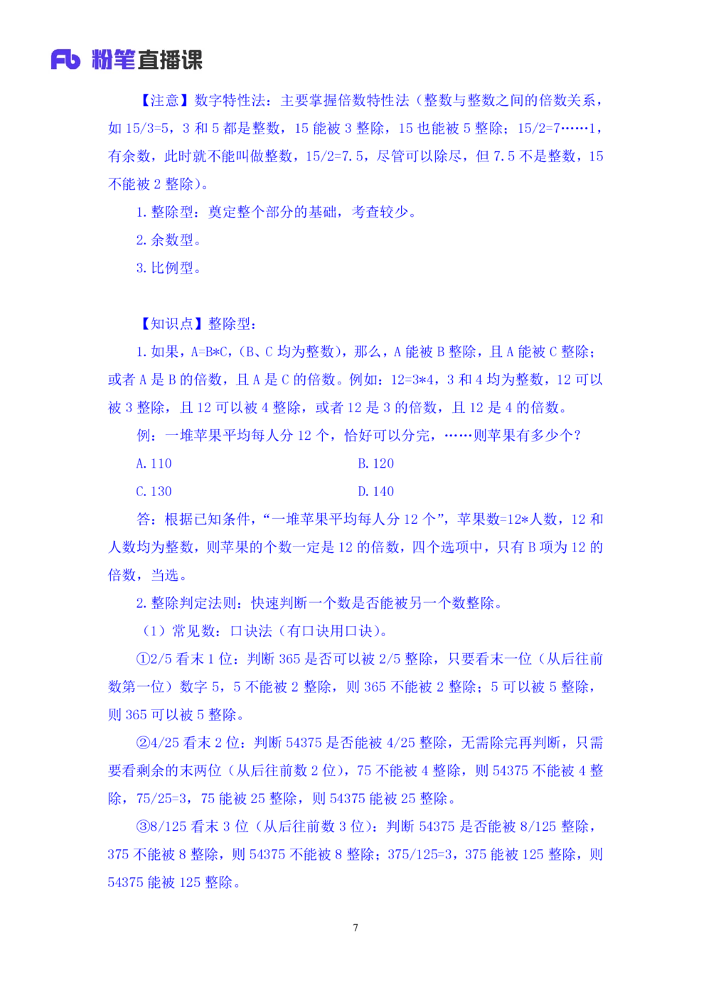 2021.01.05理论攻坚-数学关系1尹燕（全部讲义本节课笔记）（2021事业单位系统班：职业能力倾向测验综合应用能力1期（A类B类C类D类E类））_三桶油_中海油_012021fb职测推荐_笔记