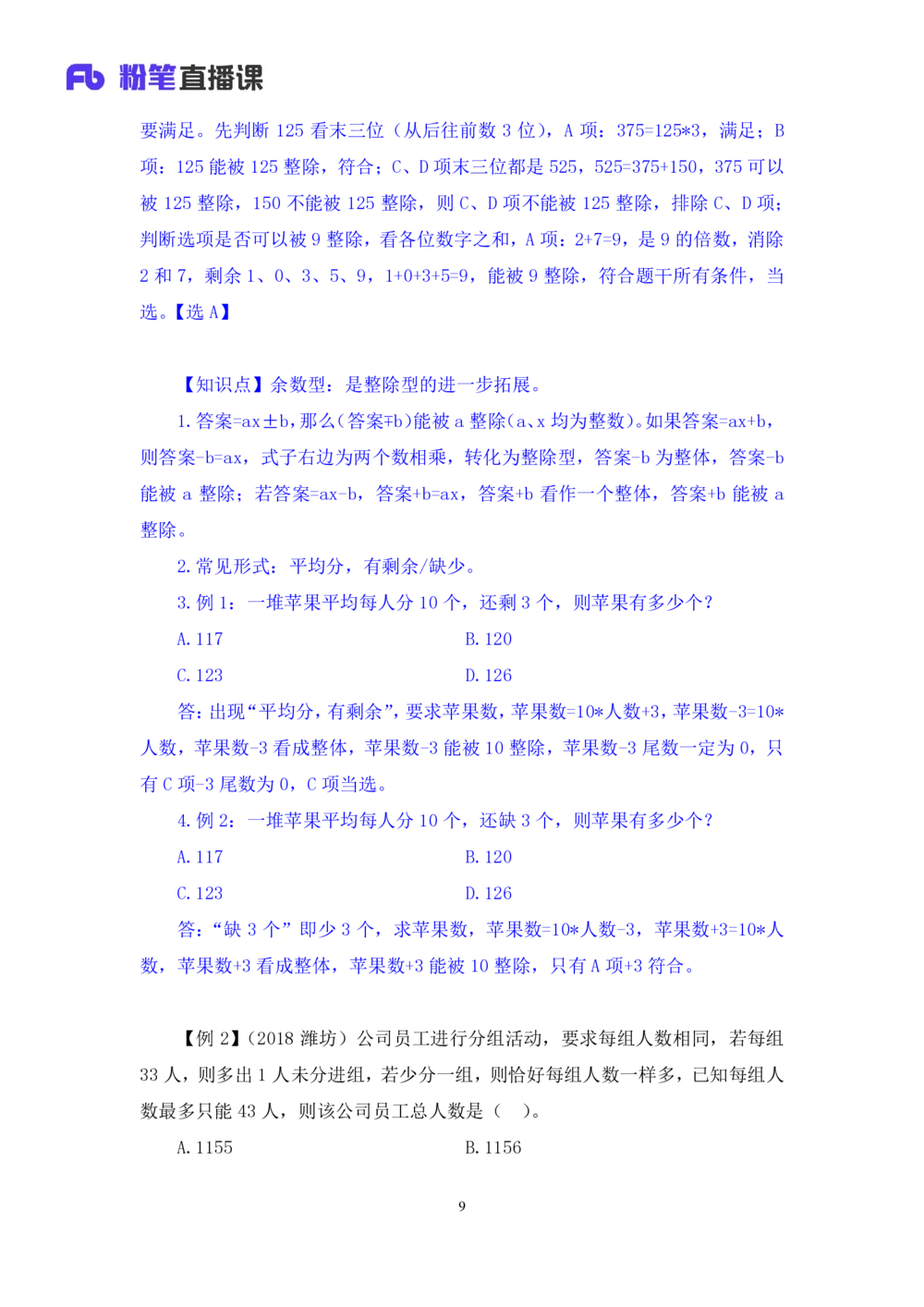 2021.01.05理论攻坚-数学关系1尹燕（全部讲义本节课笔记）（2021事业单位系统班：职业能力倾向测验综合应用能力1期（A类B类C类D类E类））_三桶油_中海油_012021fb职测推荐_笔记