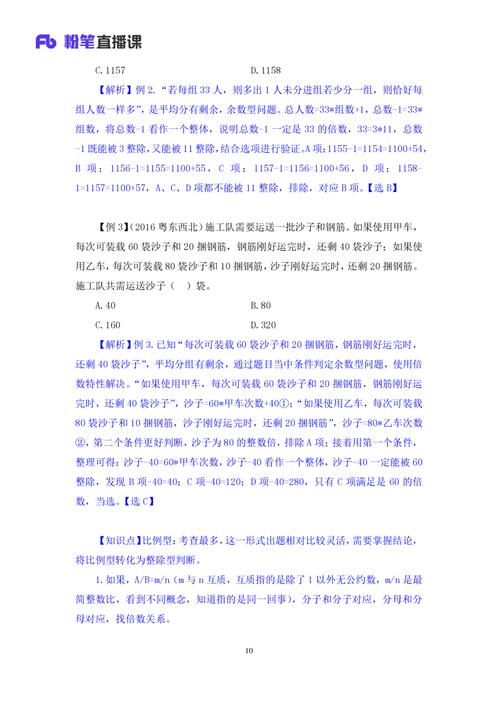 2021.01.05理论攻坚-数学关系1尹燕（全部讲义本节课笔记）（2021事业单位系统班：职业能力倾向测验综合应用能力1期（A类B类C类D类E类））_三桶油_中海油_012021fb职测推荐_笔记