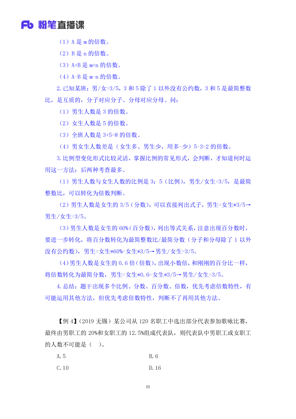 2021.01.05理论攻坚-数学关系1尹燕（全部讲义本节课笔记）（2021事业单位系统班：职业能力倾向测验综合应用能力1期（A类B类C类D类E类））_三桶油_中海油_012021fb职测推荐_笔记