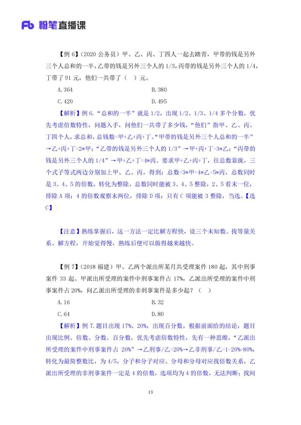 2021.01.05理论攻坚-数学关系1尹燕（全部讲义本节课笔记）（2021事业单位系统班：职业能力倾向测验综合应用能力1期（A类B类C类D类E类））_三桶油_中海油_012021fb职测推荐_笔记
