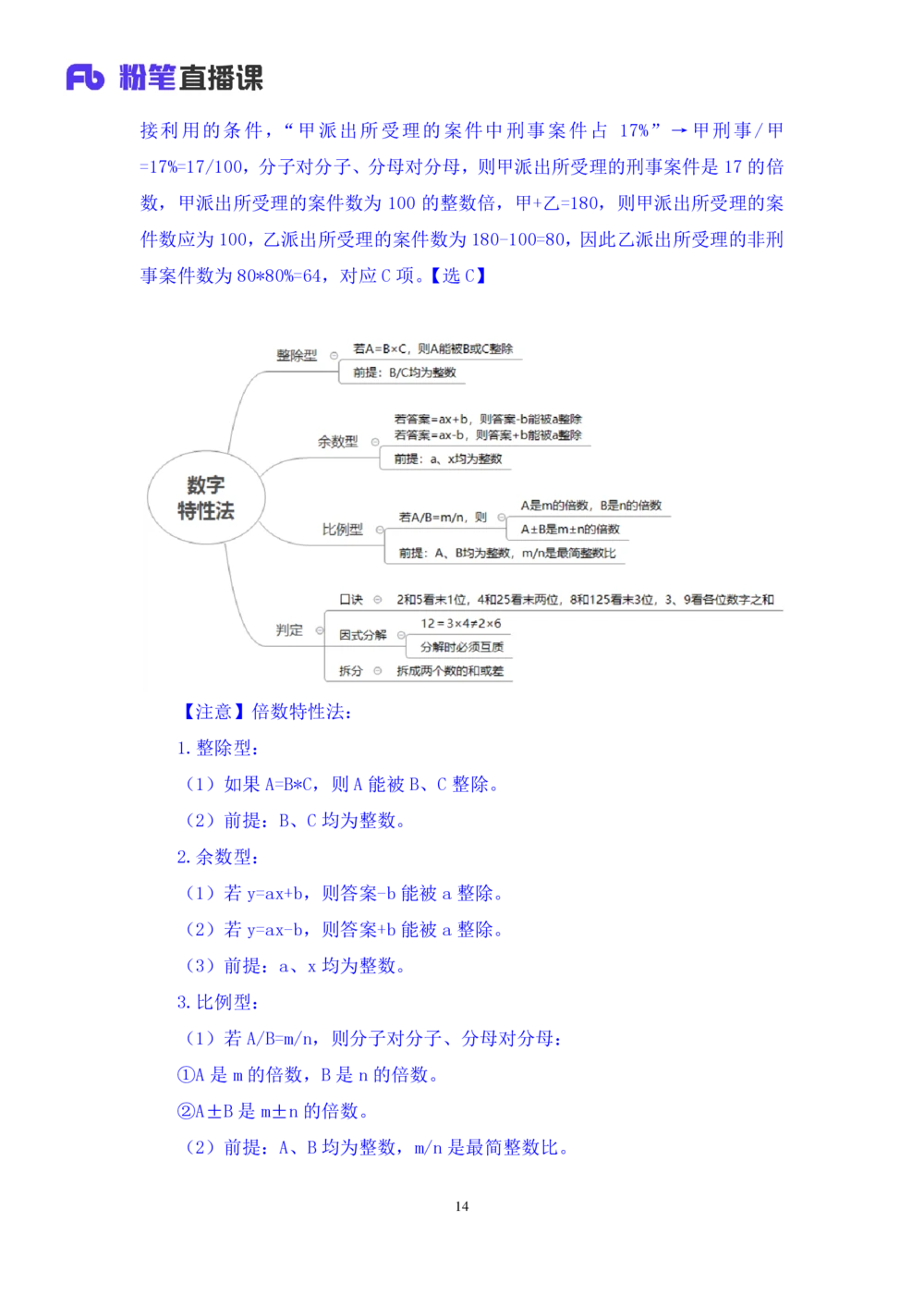 2021.01.05理论攻坚-数学关系1尹燕（全部讲义本节课笔记）（2021事业单位系统班：职业能力倾向测验综合应用能力1期（A类B类C类D类E类））_三桶油_中海油_012021fb职测推荐_笔记