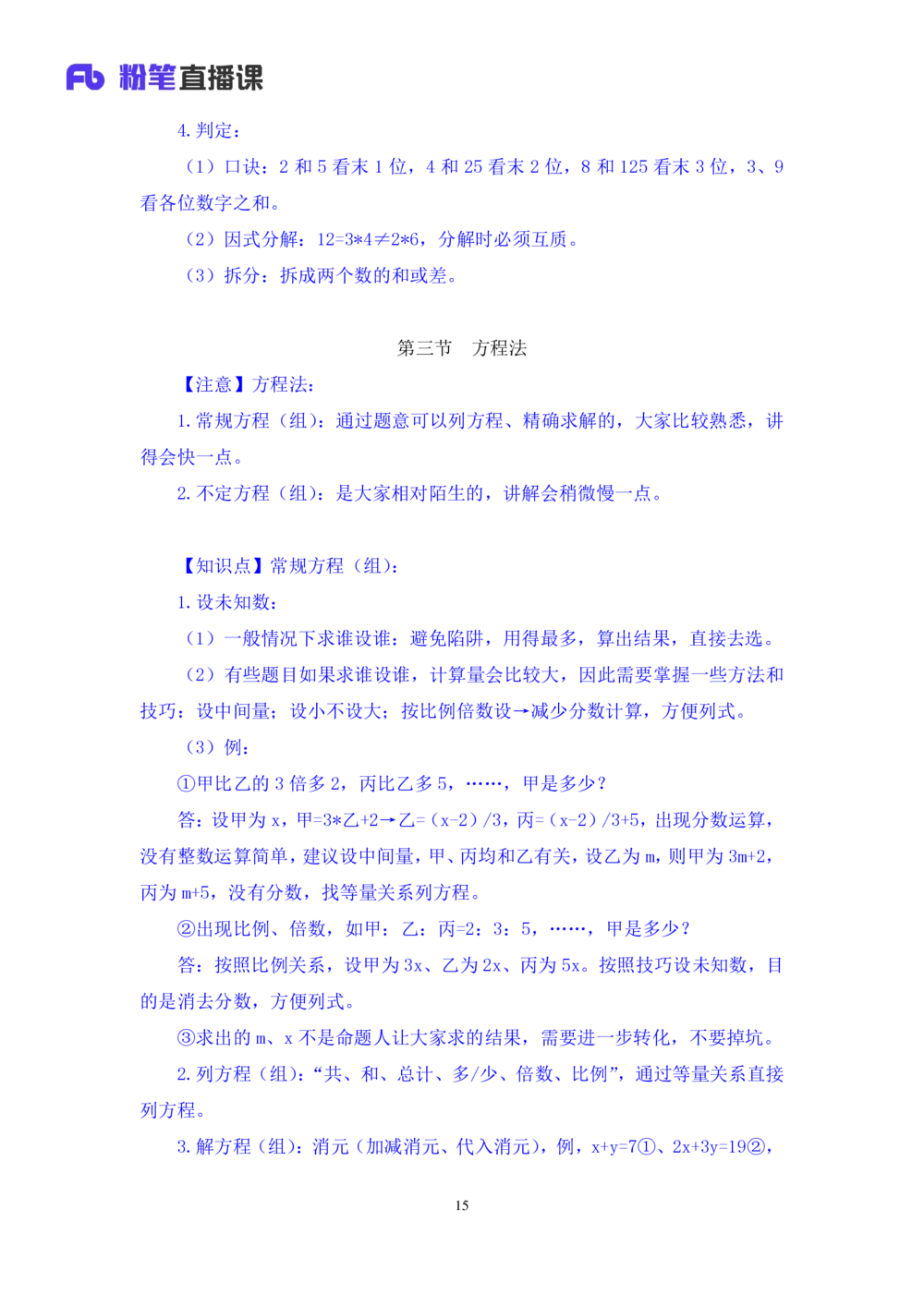 2021.01.05理论攻坚-数学关系1尹燕（全部讲义本节课笔记）（2021事业单位系统班：职业能力倾向测验综合应用能力1期（A类B类C类D类E类））_三桶油_中海油_012021fb职测推荐_笔记