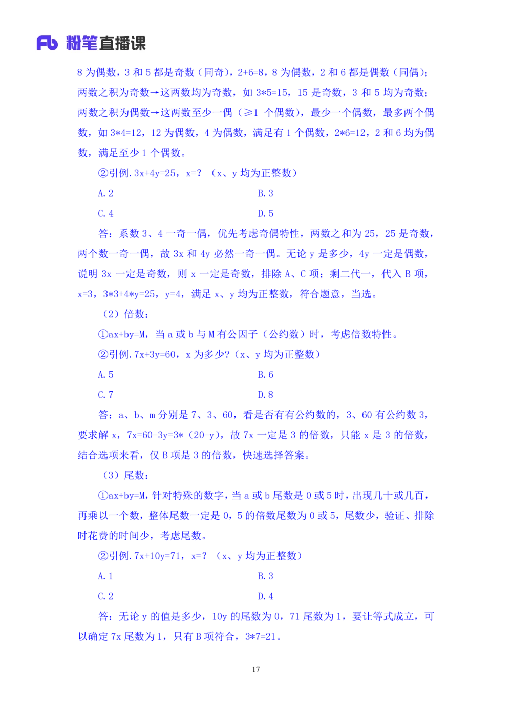 2021.01.05理论攻坚-数学关系1尹燕（全部讲义本节课笔记）（2021事业单位系统班：职业能力倾向测验综合应用能力1期（A类B类C类D类E类））_三桶油_中海油_012021fb职测推荐_笔记