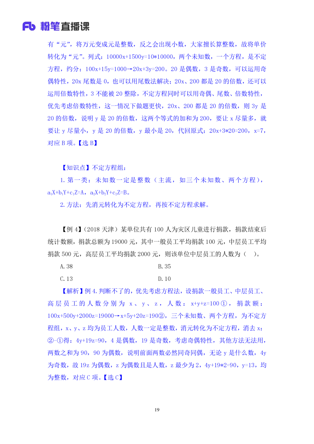 2021.01.05理论攻坚-数学关系1尹燕（全部讲义本节课笔记）（2021事业单位系统班：职业能力倾向测验综合应用能力1期（A类B类C类D类E类））_三桶油_中海油_012021fb职测推荐_笔记