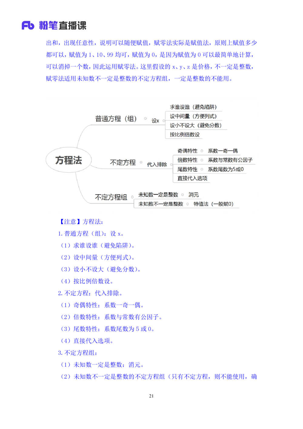 2021.01.05理论攻坚-数学关系1尹燕（全部讲义本节课笔记）（2021事业单位系统班：职业能力倾向测验综合应用能力1期（A类B类C类D类E类））_三桶油_中海油_012021fb职测推荐_笔记