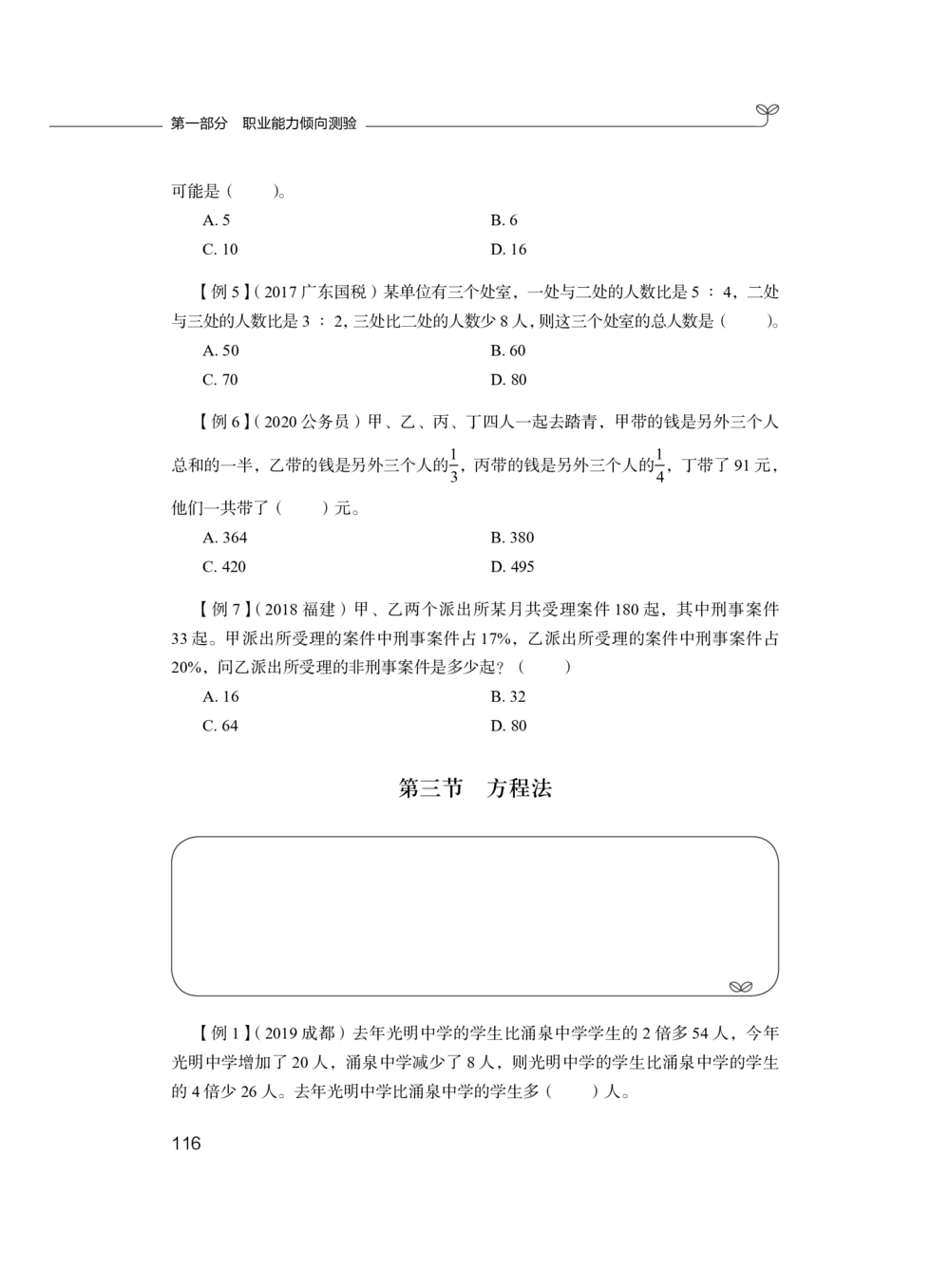 2021.01.05理论攻坚-数学关系1尹燕（全部讲义本节课笔记）（2021事业单位系统班：职业能力倾向测验综合应用能力1期（A类B类C类D类E类））_三桶油_中海油_012021fb职测推荐_笔记