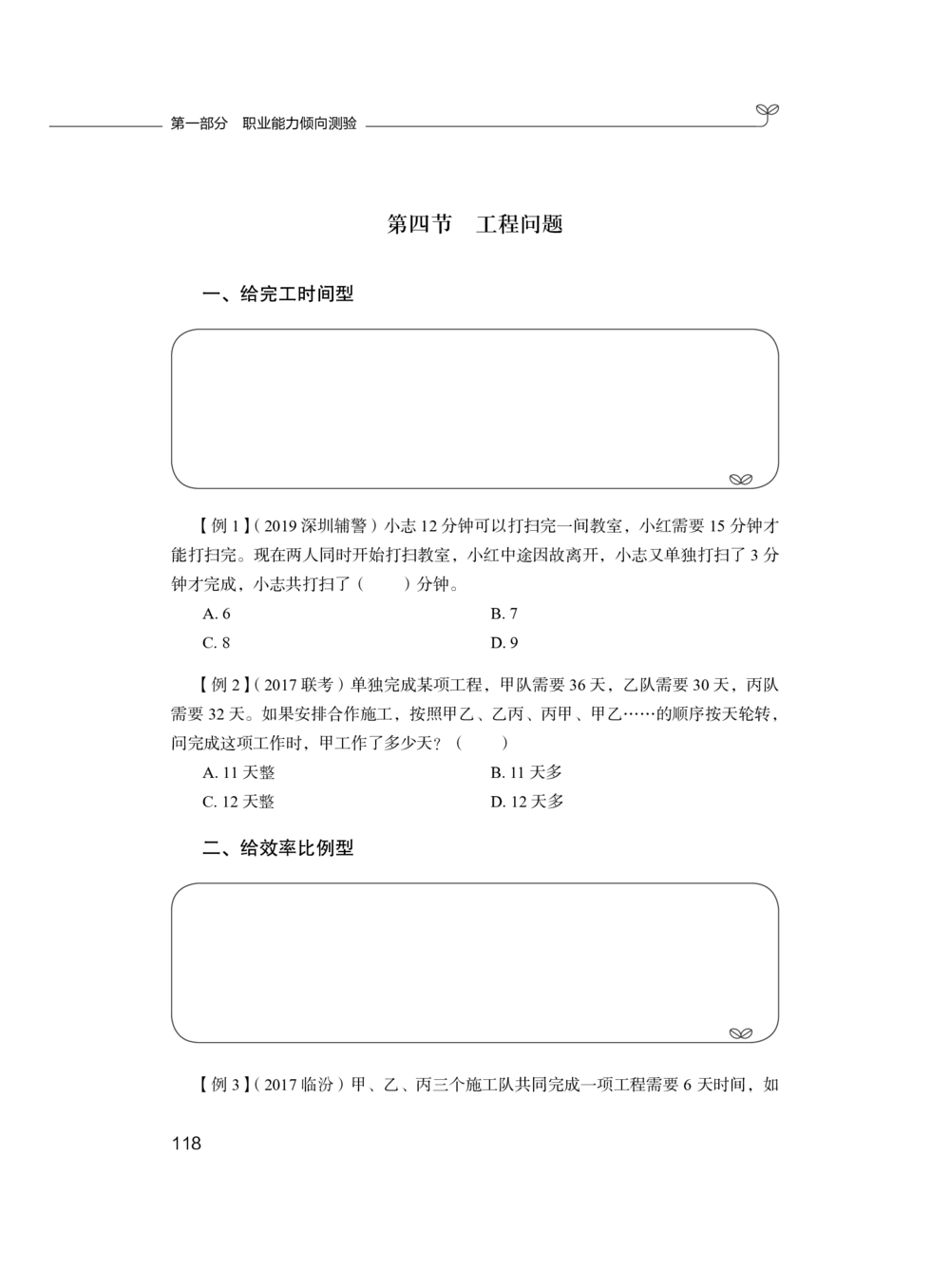 2021.01.05理论攻坚-数学关系1尹燕（全部讲义本节课笔记）（2021事业单位系统班：职业能力倾向测验综合应用能力1期（A类B类C类D类E类））_三桶油_中海油_012021fb职测推荐_笔记