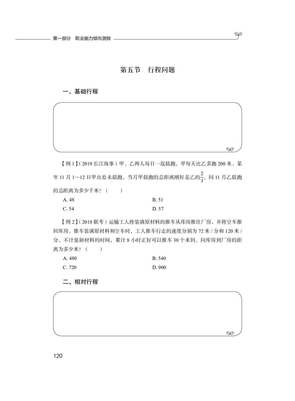 2021.01.05理论攻坚-数学关系1尹燕（全部讲义本节课笔记）（2021事业单位系统班：职业能力倾向测验综合应用能力1期（A类B类C类D类E类））_三桶油_中海油_012021fb职测推荐_笔记