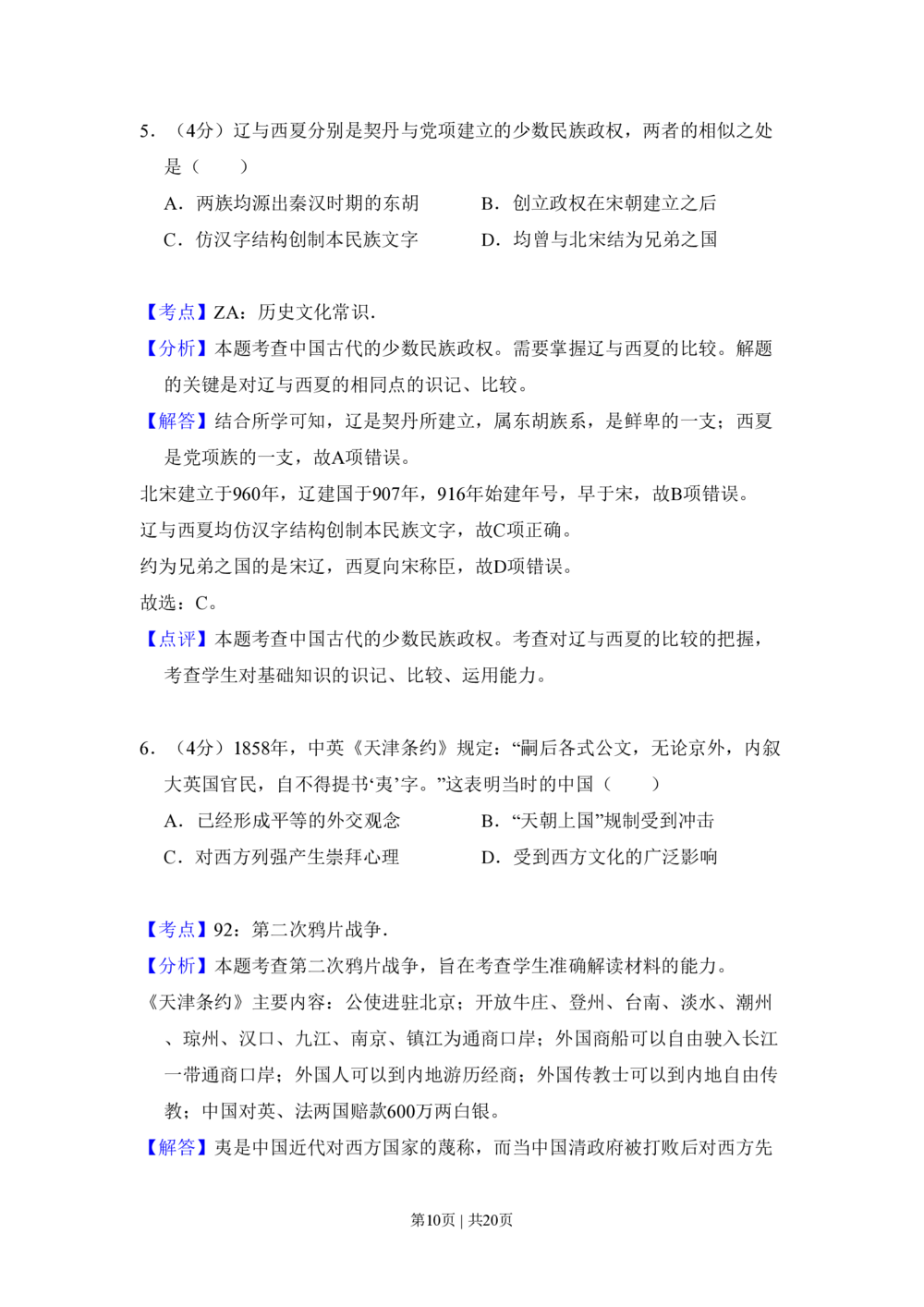 2009年高考历史试卷（全国卷Ⅰ）（解析卷）_历史历年高考真题_新&middot;PDF版2008-2025&middot;高考历史真题_历史（按试卷类型分类）2008-2025_全国卷&middot;历史（2008-2024）