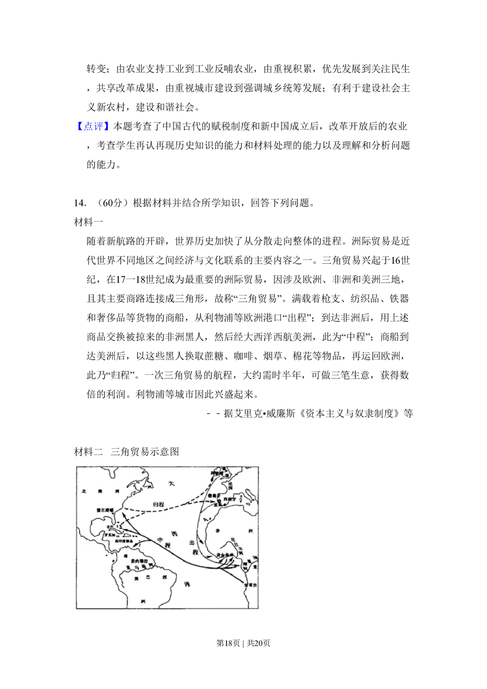2009年高考历史试卷（全国卷Ⅰ）（解析卷）_历史历年高考真题_新&middot;PDF版2008-2025&middot;高考历史真题_历史（按试卷类型分类）2008-2025_全国卷&middot;历史（2008-2024）
