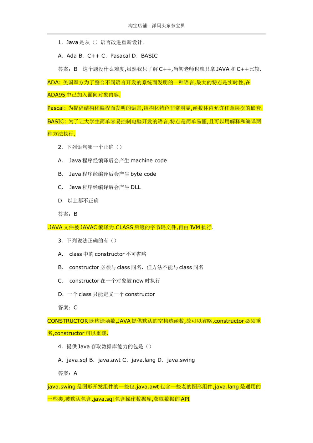 03JAVA笔试题_2025春招题库汇总_国企题库_华能_4.华能集团技术复习资料「重点复习」_01招聘考试复习资料（信息技术类）_java
