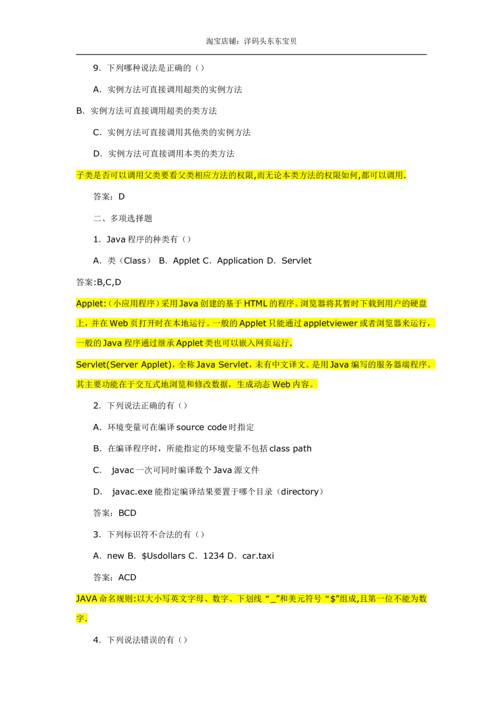 03JAVA笔试题_2025春招题库汇总_国企题库_华能_4.华能集团技术复习资料「重点复习」_01招聘考试复习资料（信息技术类）_java