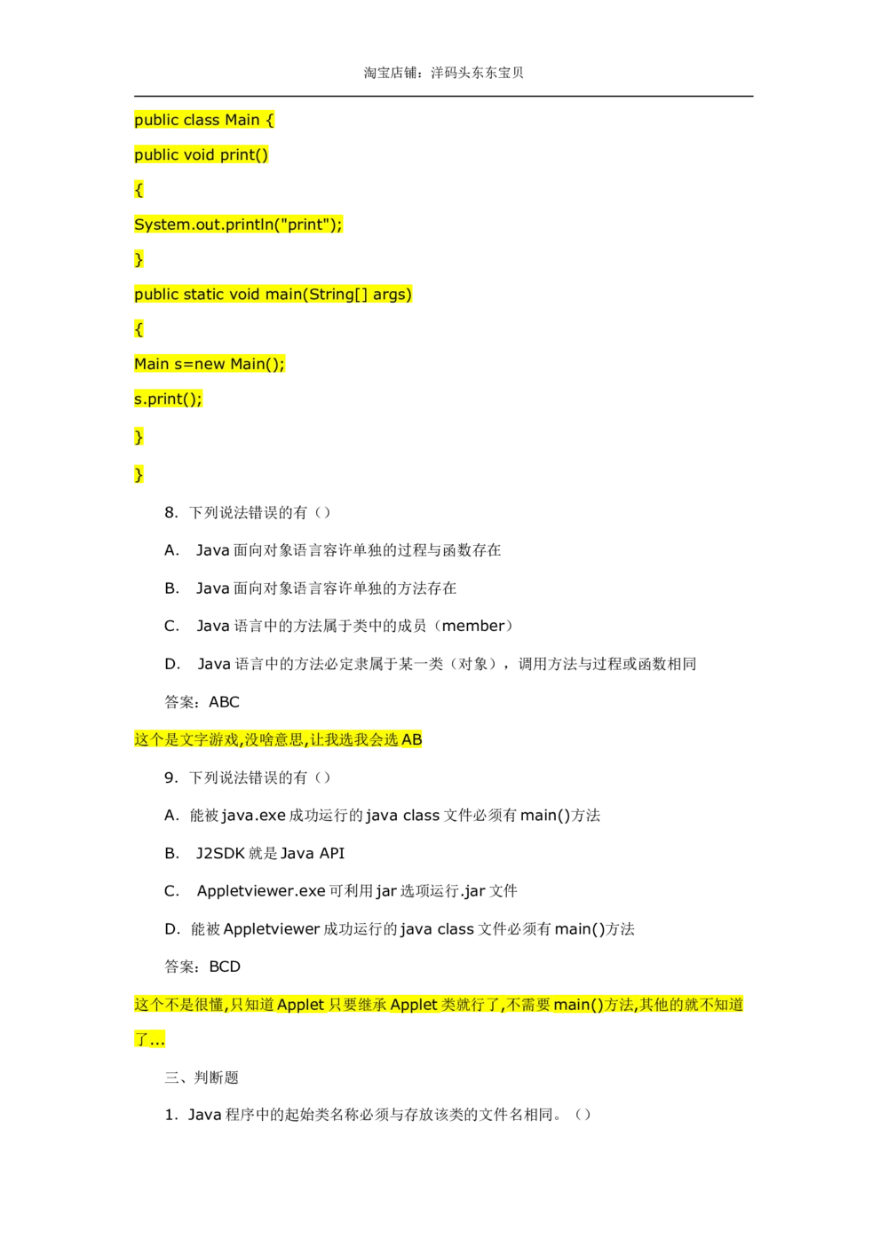 03JAVA笔试题_2025春招题库汇总_国企题库_华能_4.华能集团技术复习资料「重点复习」_01招聘考试复习资料（信息技术类）_java