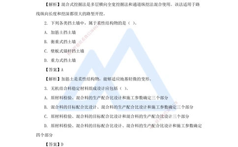 04.2025寇　伟-必刷题特训-必刷题特训2_2026年一级建造师_2026年一建公路_2025年一建公路SVIP_03-习题精析✿实战特训✿模考通关_33-公路《必刷题特训》卢小东HX_讲义
