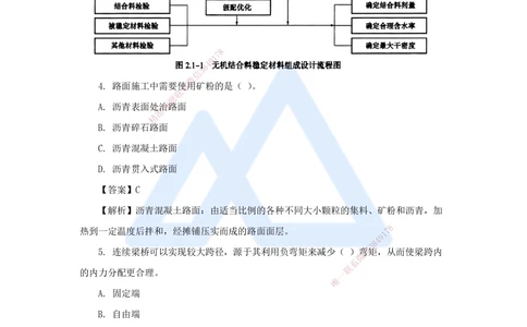 04.2025寇　伟-必刷题特训-必刷题特训2_2026年一级建造师_2026年一建公路_2025年一建公路SVIP_03-习题精析✿实战特训✿模考通关_33-公路《必刷题特训》卢小东HX_讲义
