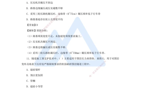 04.2025寇　伟-必刷题特训-必刷题特训2_2026年一级建造师_2026年一建公路_2025年一建公路SVIP_03-习题精析✿实战特训✿模考通关_33-公路《必刷题特训》卢小东HX_讲义