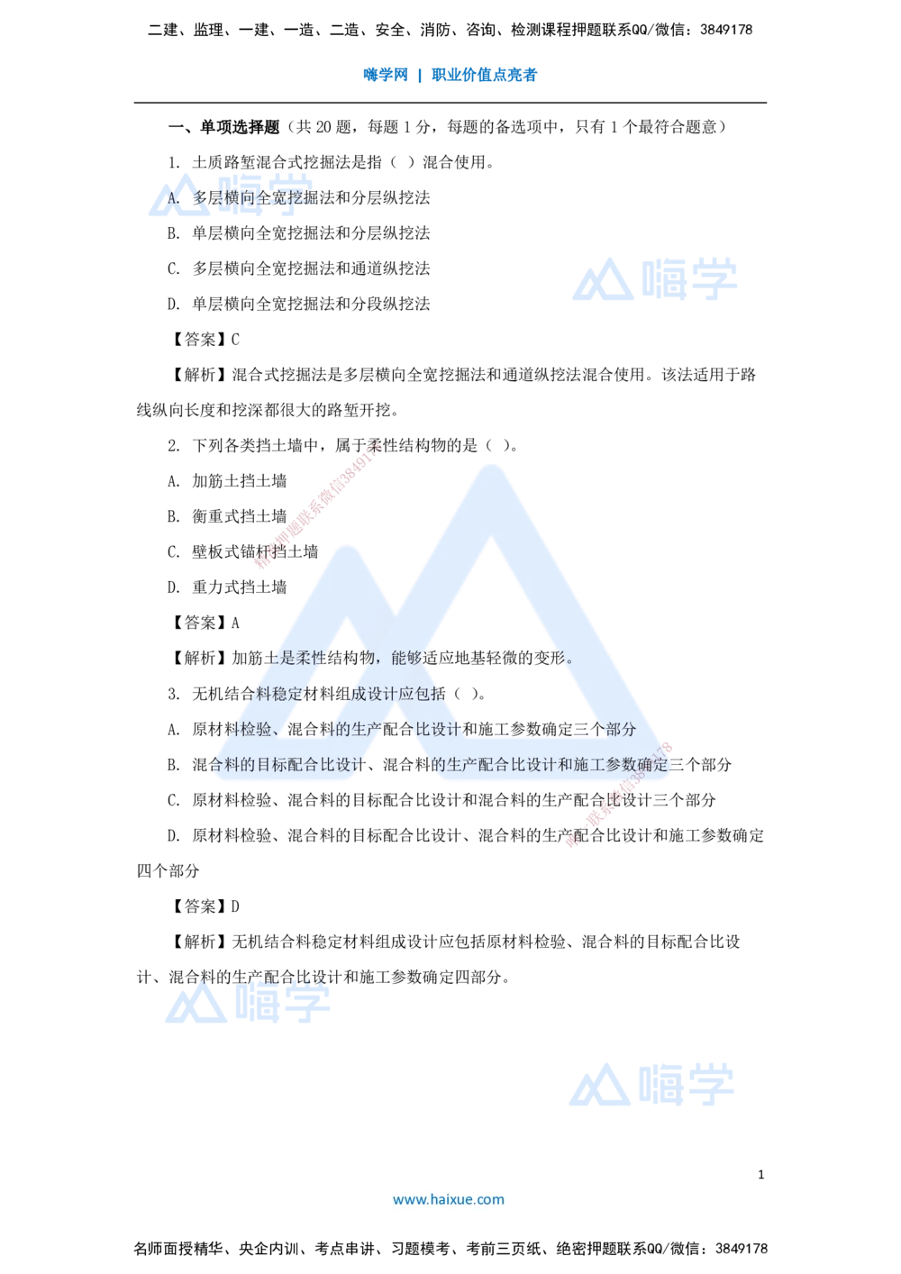04.2025寇　伟-必刷题特训-必刷题特训2_2026年一级建造师_2026年一建公路_2025年一建公路SVIP_03-习题精析✿实战特训✿模考通关_33-公路《必刷题特训》卢小东HX_讲义