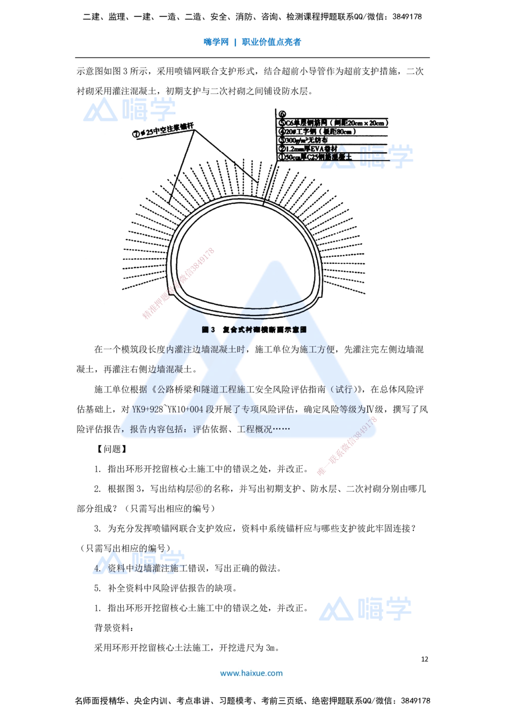 04.2025寇　伟-必刷题特训-必刷题特训2_2026年一级建造师_2026年一建公路_2025年一建公路SVIP_03-习题精析✿实战特训✿模考通关_33-公路《必刷题特训》卢小东HX_讲义